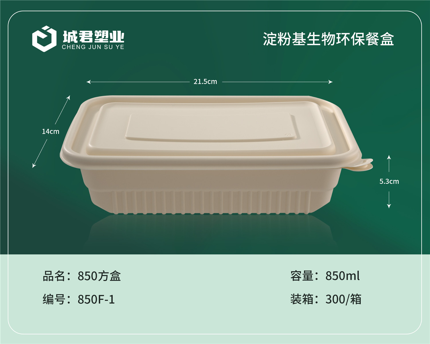 枣庄市塑料餐盒吸塑餐盒 - 方案