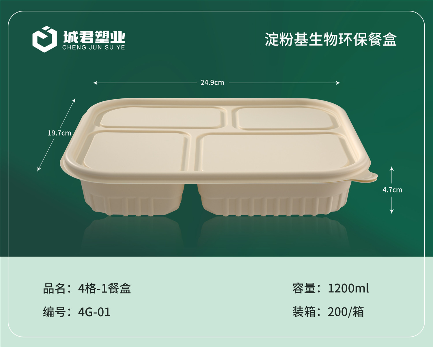 枣庄市PP餐盒塑料餐盒 - 方案